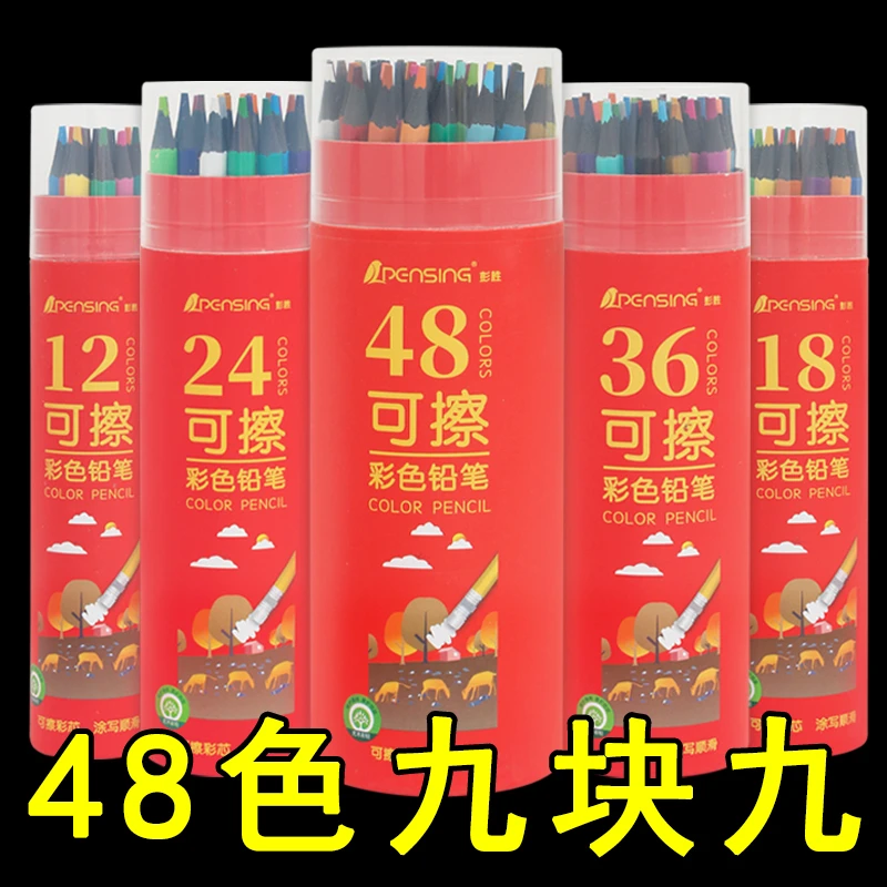彩色铅笔油性可擦彩铅儿童学生绘画笔画笔画套装