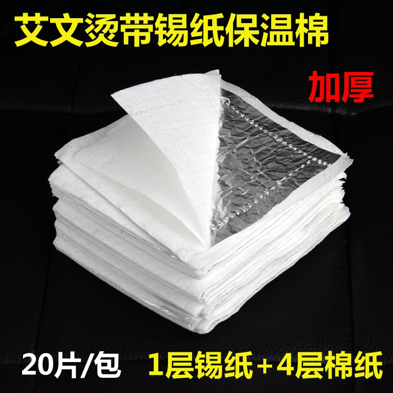 美发艾文热烫数码陶瓷烫锡纸烫保温棉隔热棉热烫杠子发纸焗油用具