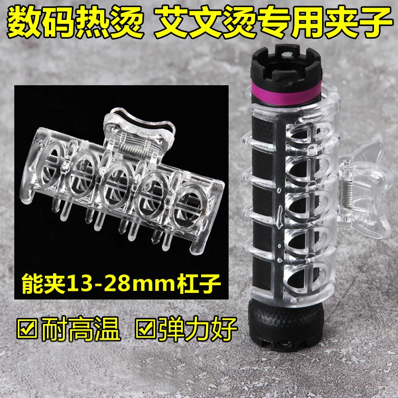 美发数码耐高温烫发夹子水晶夹艾文热烫夹杠子固定夹托焗油用品