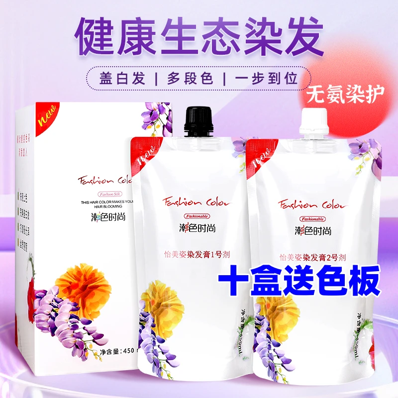大盒彩色染膏怡美姿潮色大盒彩油盖白发理发店用染发膏清香发廊
