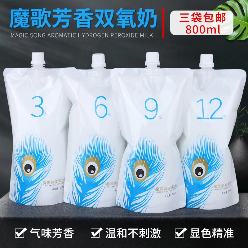 蓝色羽毛双氧奶理发店发廊专用不刺激漂粉染膏伴侣固色双氧乳