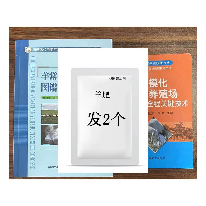 养羊专用  2个树  长肥饲料添加剂
