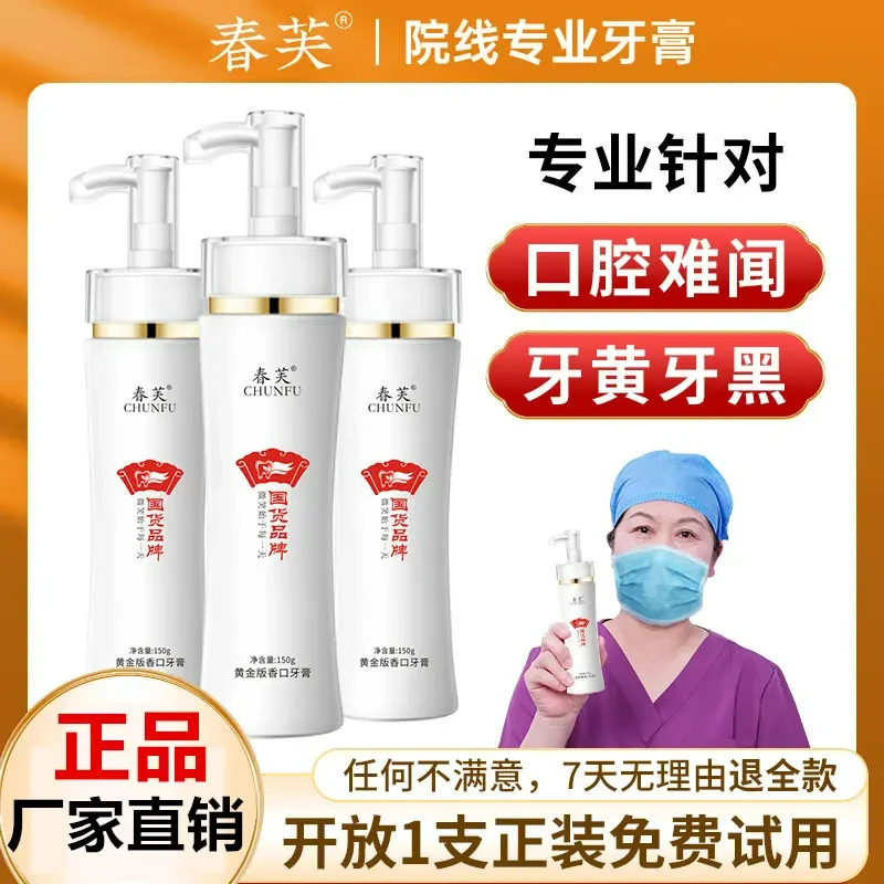 黄金香口牙膏清新口腔洁牙亮白牙周护理固齿清洁留香持久去黄去渍