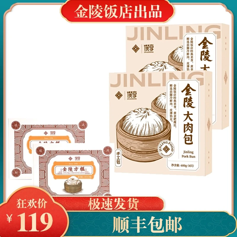 金陵陈皮豆沙方糕包子组合：2盒金陵大肉包+2盒方糕早餐传统经典