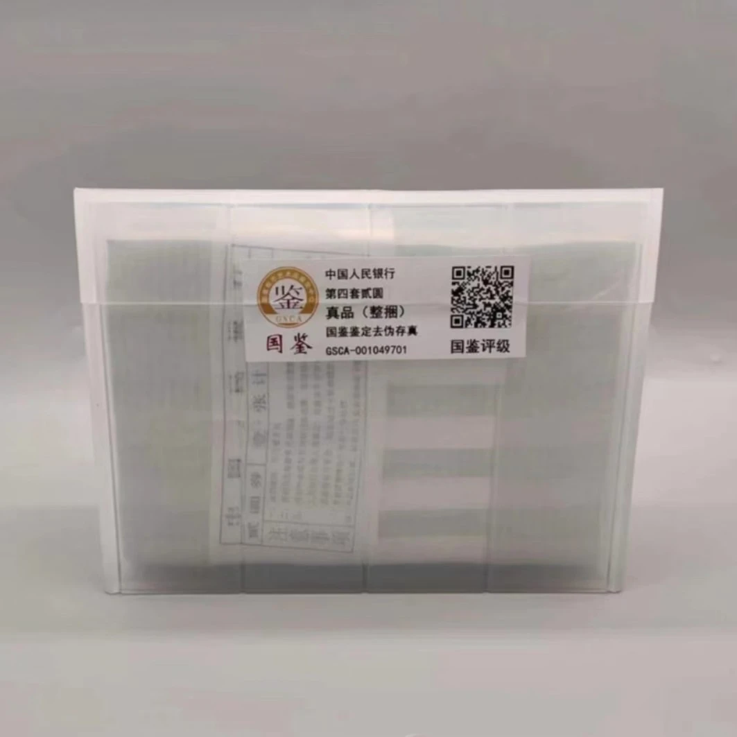 第四套人民币纸币 802贰元 整捆1000张 精品千连号 评级封装鉴定