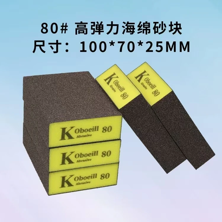高弹海绵砂块木工油漆家具金属除锈塑料干湿打磨块海绵砂抛光神器