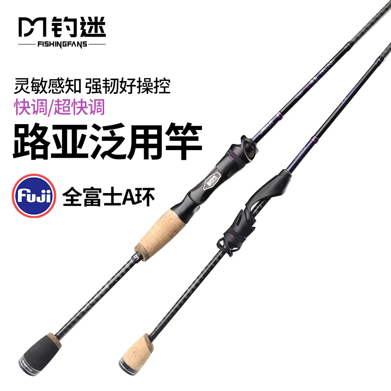 钓迷青秀泛用路亚竿泛用虫竿远投竿FUJI富士A环碳素高感钓鲈鳜鱼