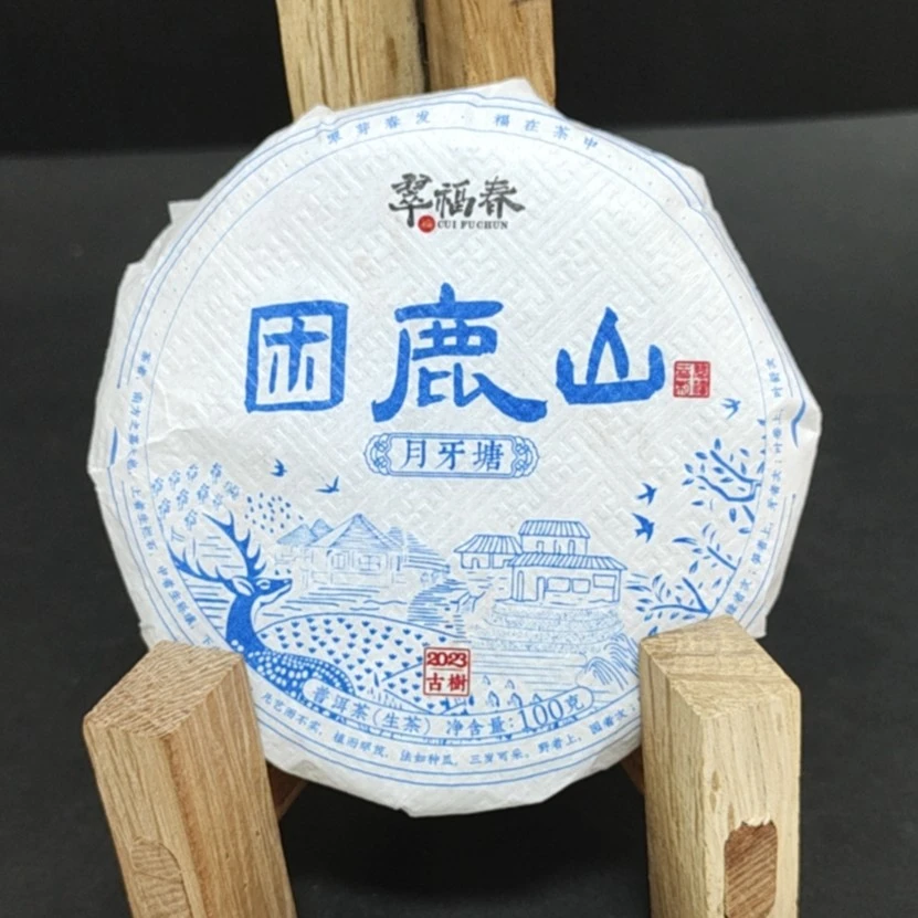 【尊】孤品-1饼2023年困鹿山月牙塘100克/饼（生茶）