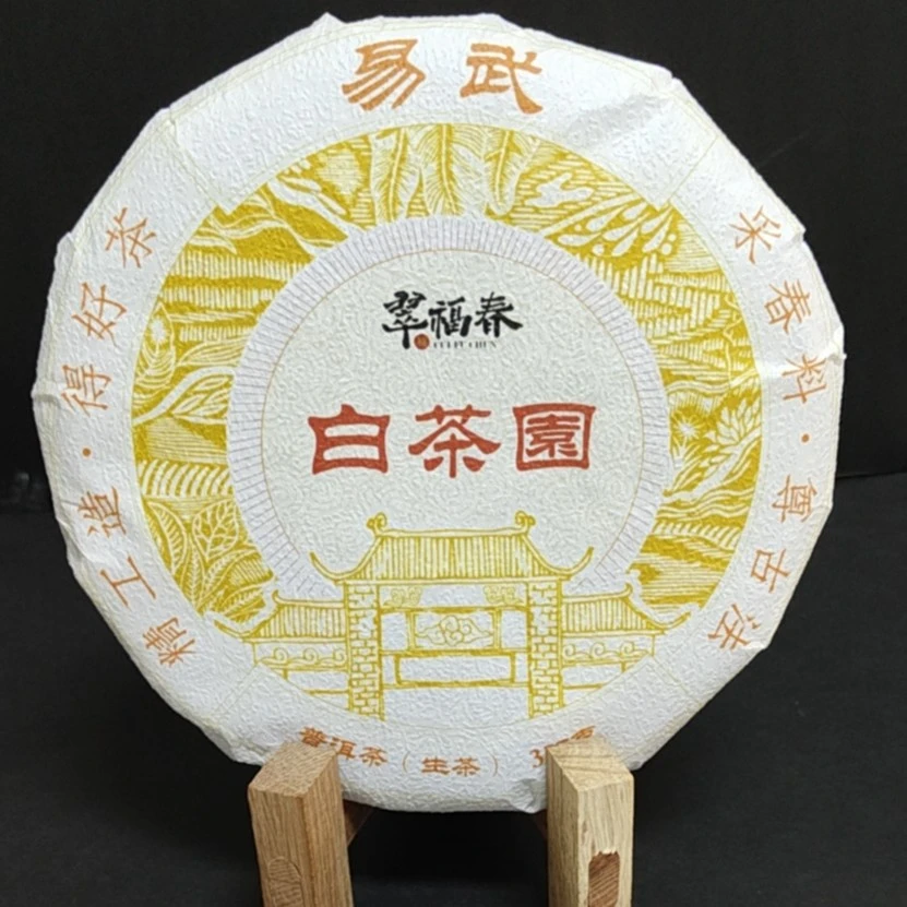 【尊】孤品-1饼2023年白茶园古树357克/饼（生）有茶样