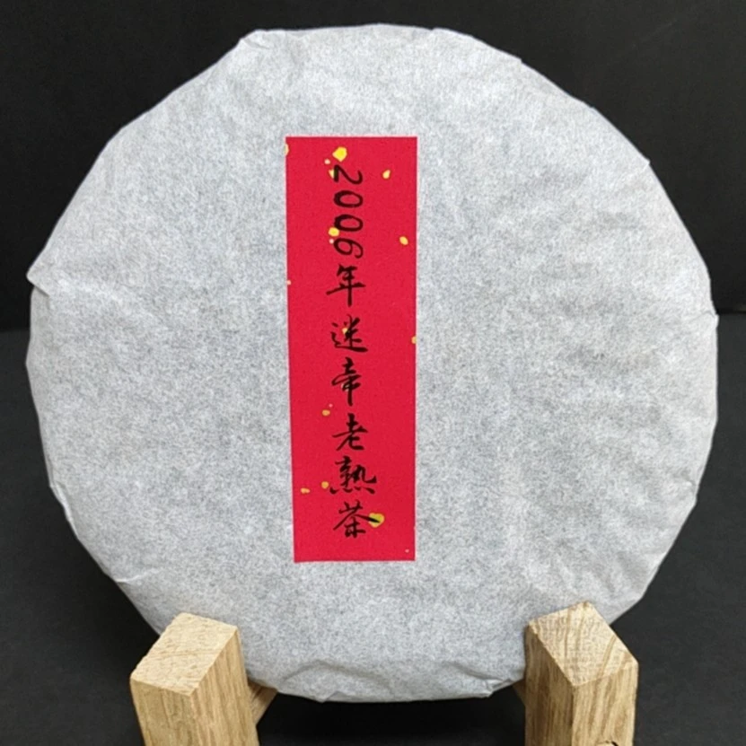 【尊】1饼2006年迷帝熟200克/饼（熟）有茶样