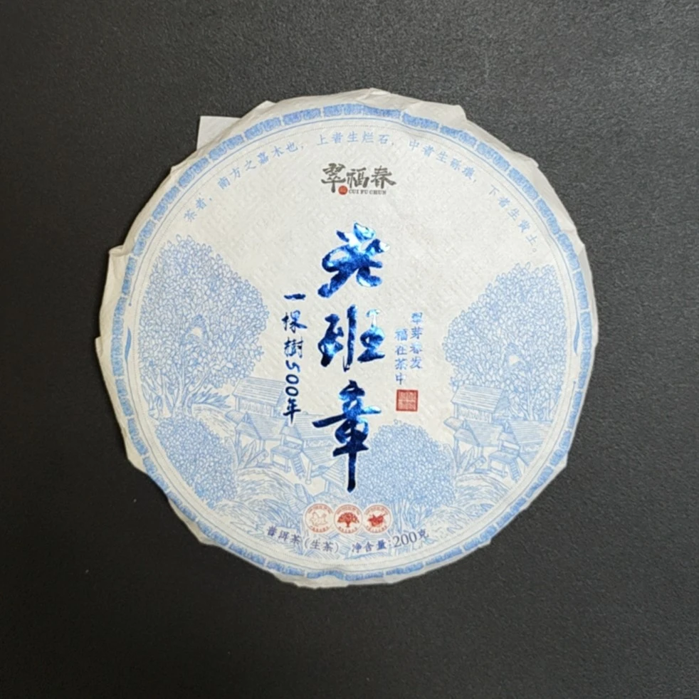 【尊】1饼2023年老班章一棵树500年200克/饼(生)有茶样