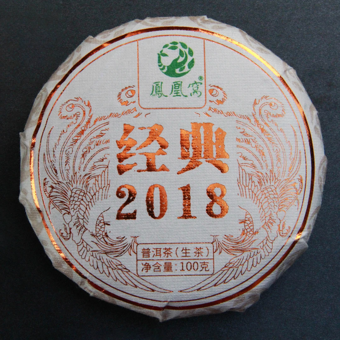 【尊】1饼2018年凤凰窝经典100克/饼(生茶)
