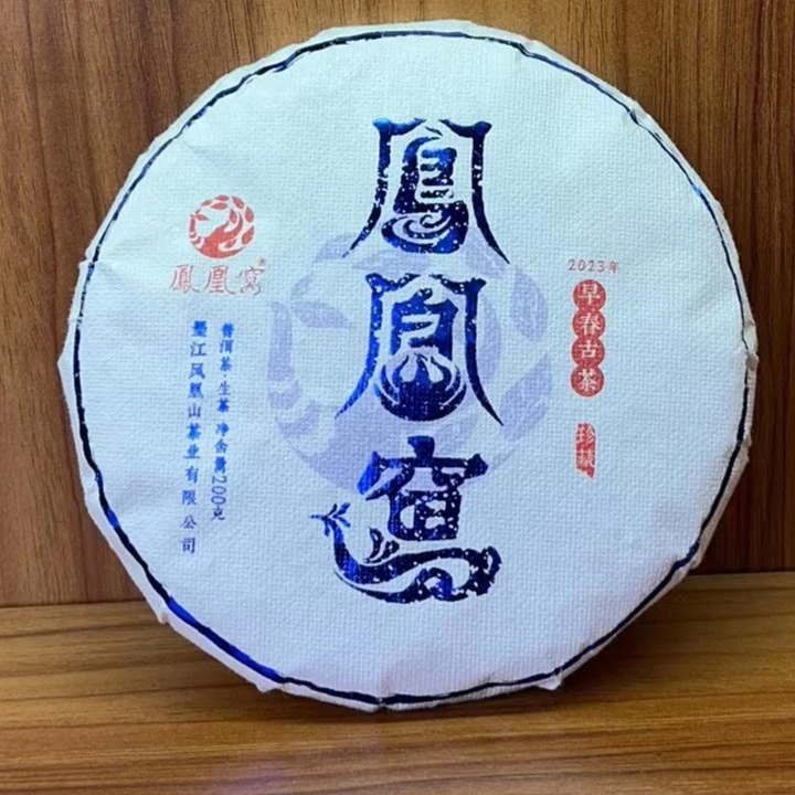 【尊】孤品-1饼2023年凤凰窝500年古树200克/饼（生茶）