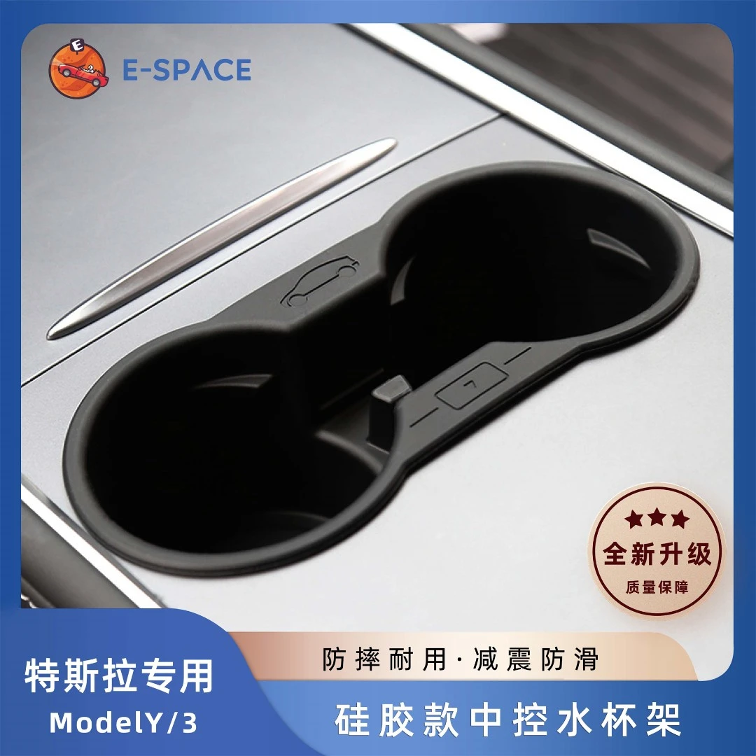 特斯拉硅胶水杯架Model3/Y中控储物槽饮料架限位固定器内饰改配件
