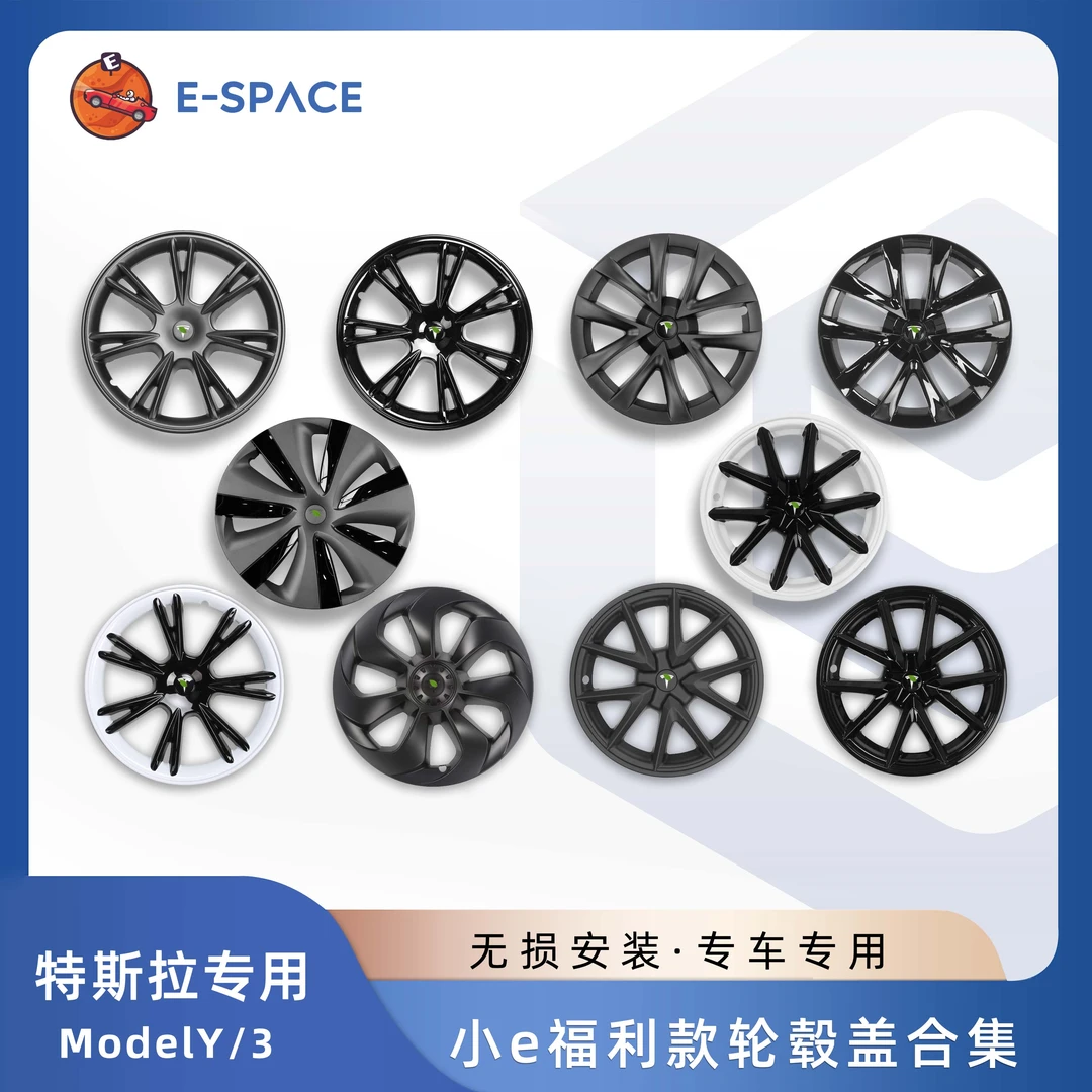 19寸轮毂盖&特斯拉ModelY/3全包设计防剐蹭条幅旋风轮毂18寸包边