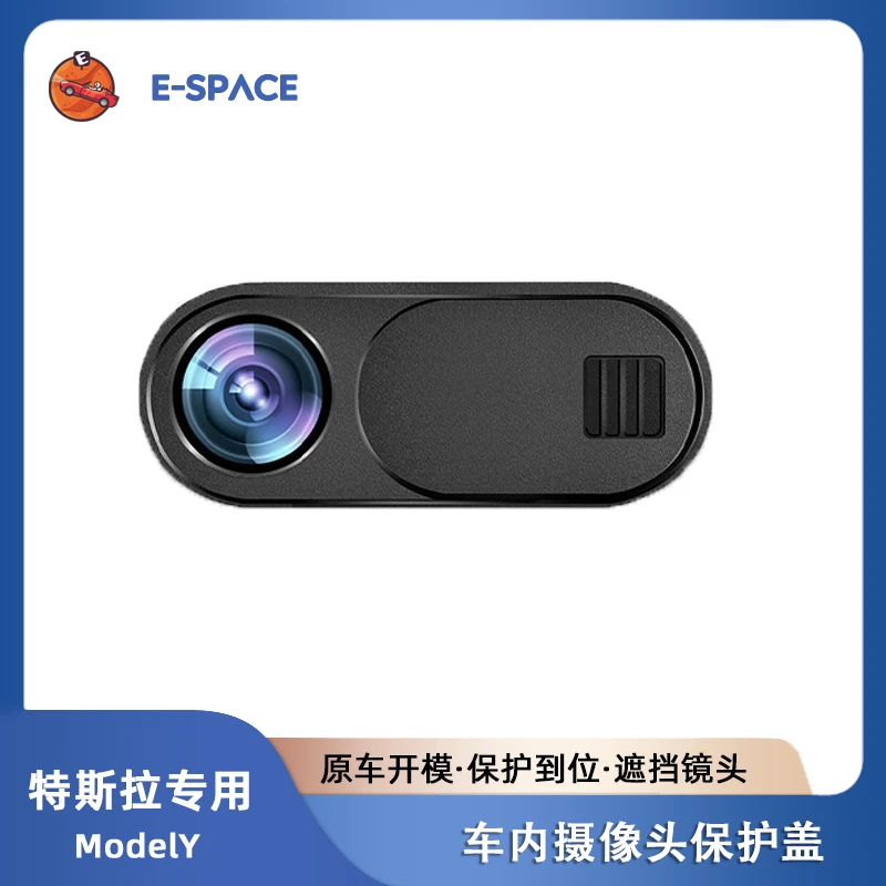 特斯拉摄像头保护盖Model3/Y专用保护隐私车内网络摄像头防隐私盖