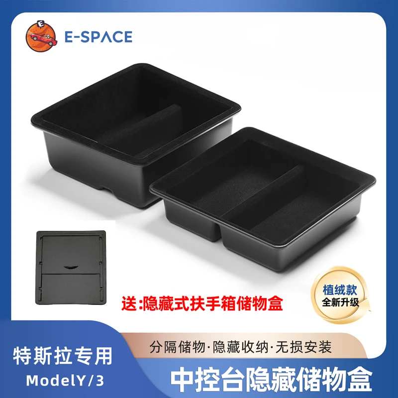 特斯拉中控储物盒官网同款ModelY/3三件套植绒中央扶手箱收纳配件