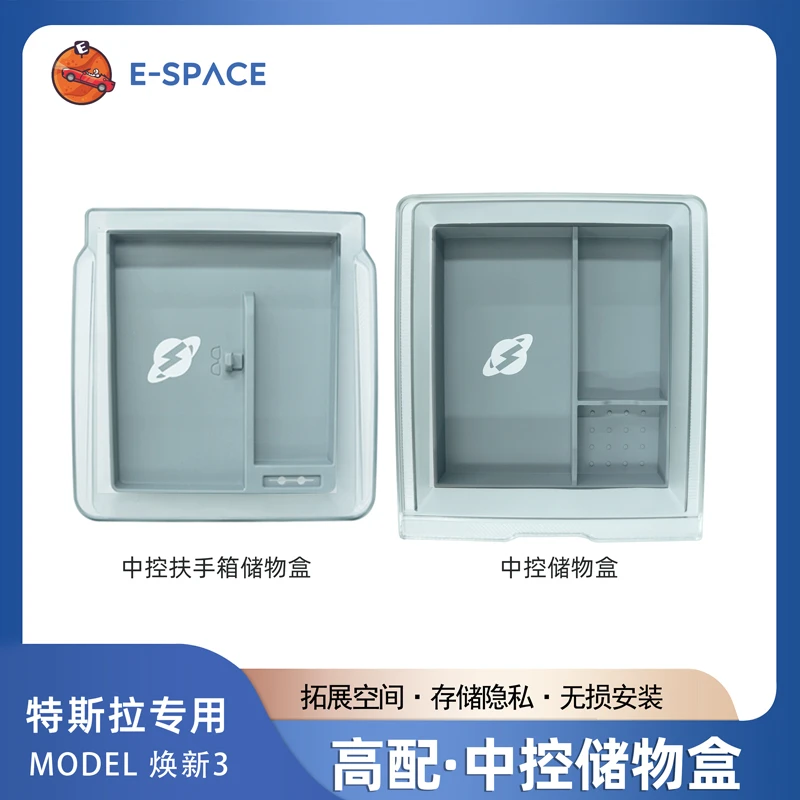 焕新版ModelY/3中控储物盒特斯拉专用透明PC硅胶收纳分隔储物配件