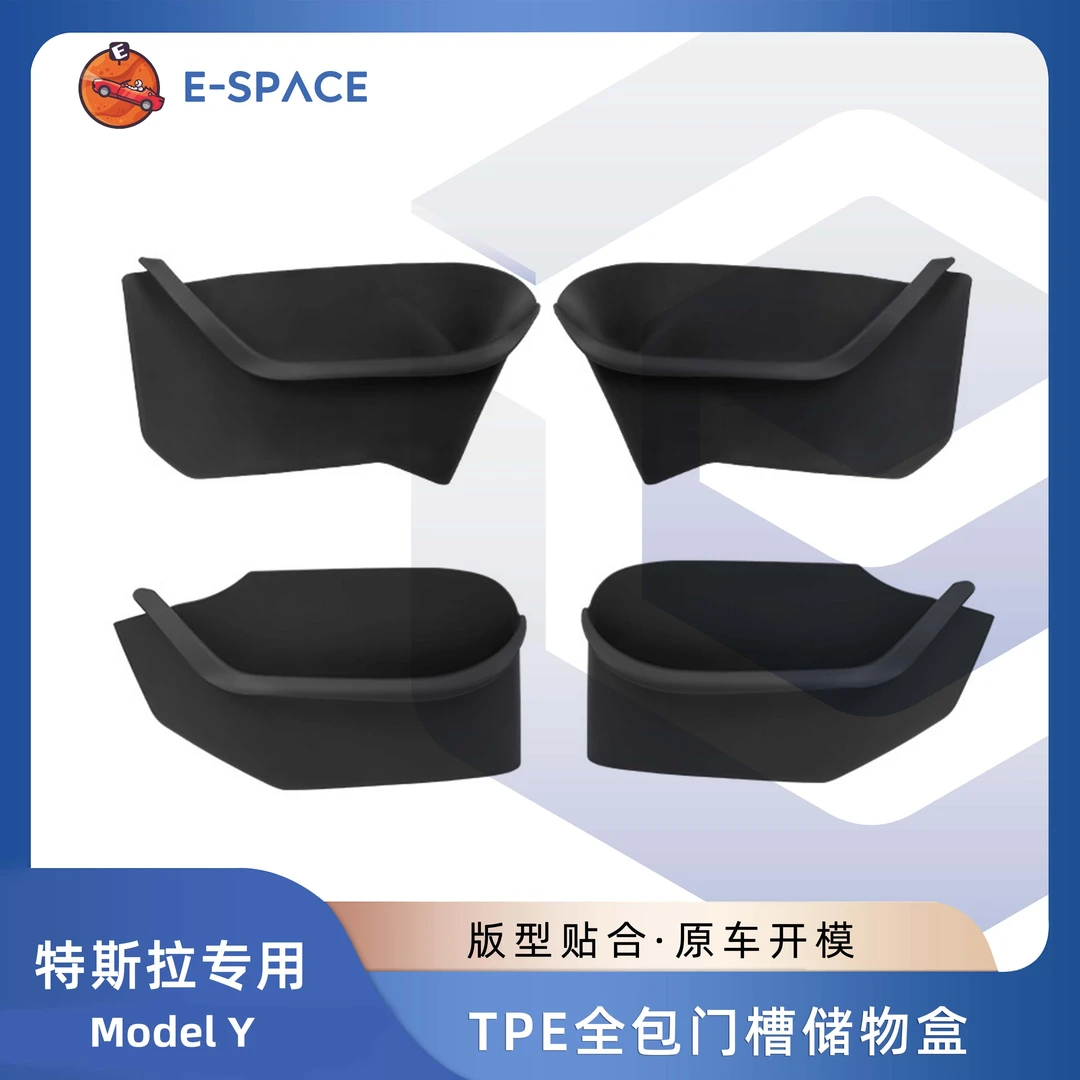 ModelY车门板储物盒特斯拉专用防污储物前排后排保护毛毡