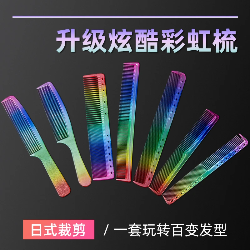 柏韵姿彩虹梳子发型师专用剪发梳美发专业YS理发梳子超薄平头梳