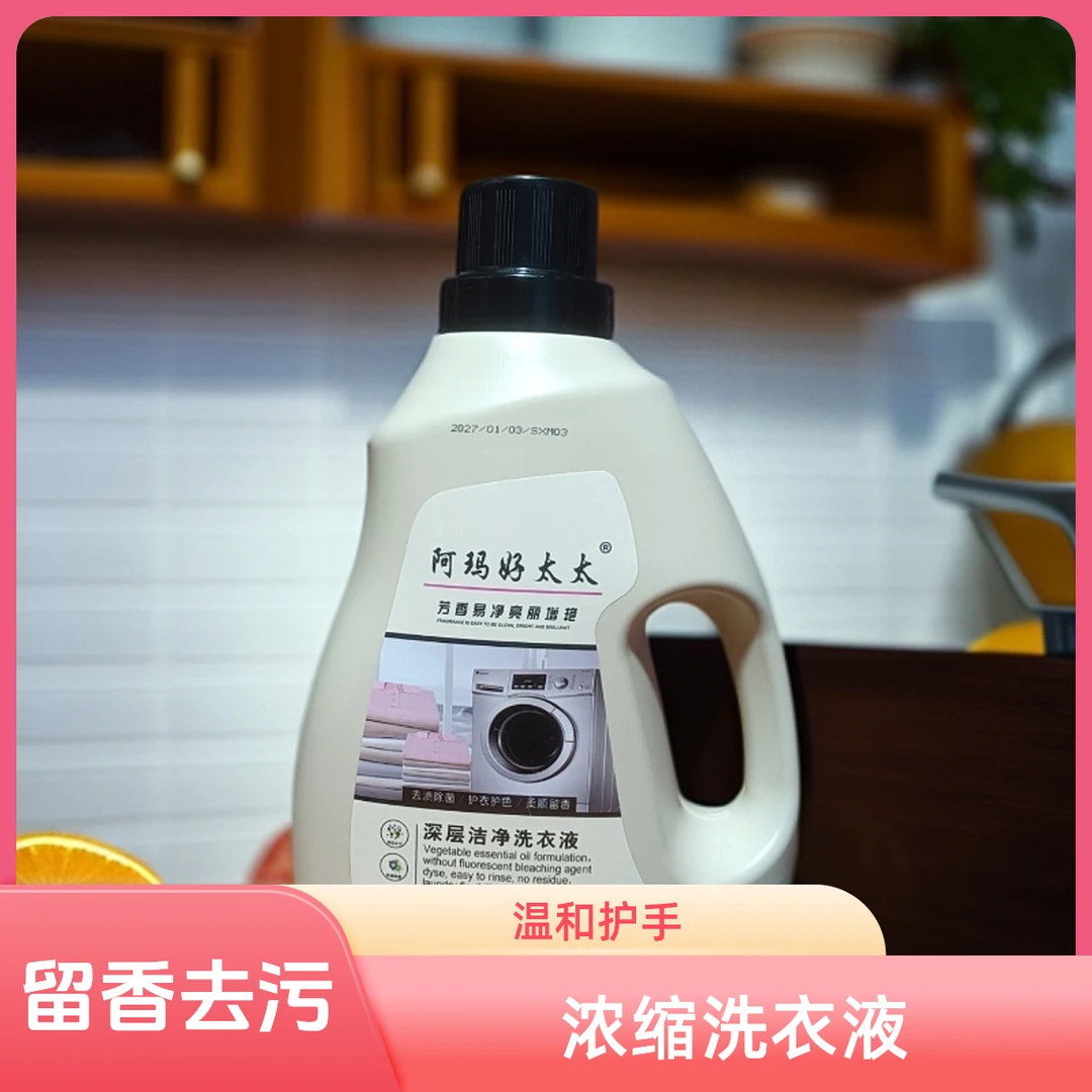 拉萨发货洗衣液香氛洗衣液持久留香深层去污护色护手不伤手去渍