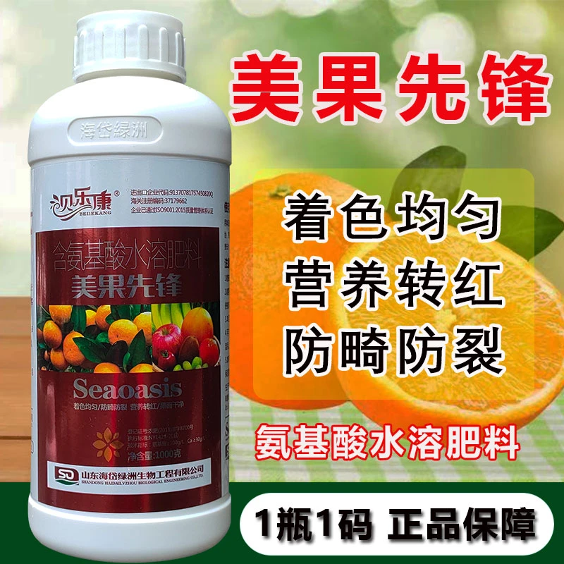 美果先锋氨基酸水溶肥防畸防裂着色均匀营养转红柑橘果树叶面肥料