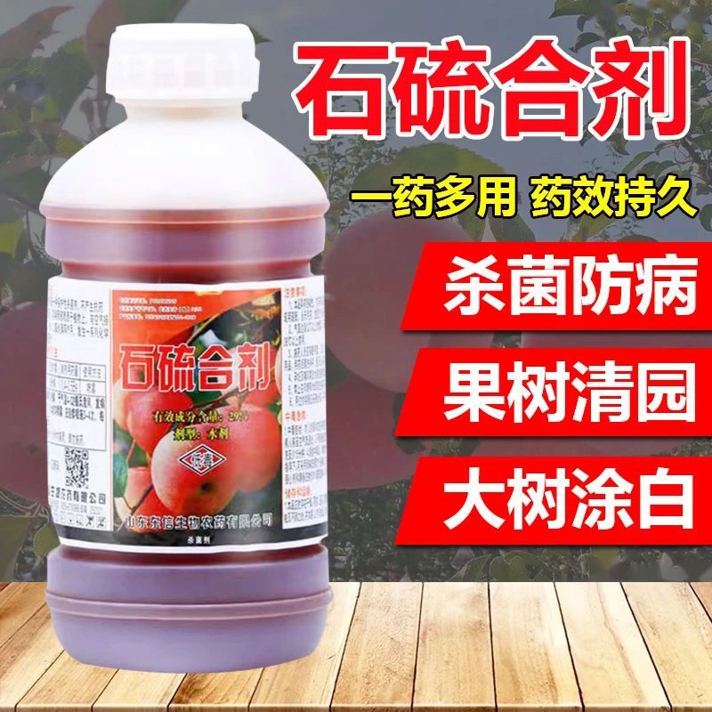 石硫合剂清园剂树木涂白果树白粉病杀菌剂防病29%石硫合剂清园剂