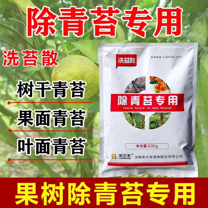 除青苔专用青苔去除剂果树柑橘树果面青苔叶面青苔除青苔专用剂