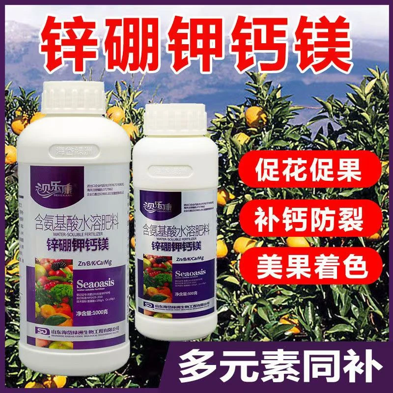 锌硼钾钙镁氨基酸酸水溶肥柑橘树黄瓜茶叶叶面肥补钙防裂美果着色