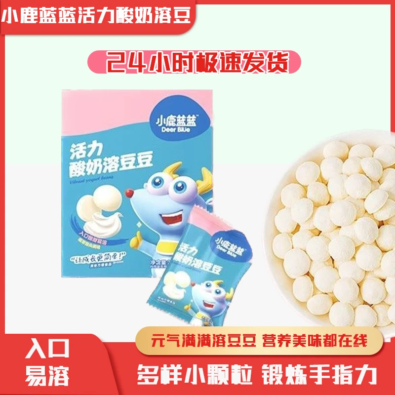 小鹿蓝蓝活力酸奶溶豆豆香蕉酸奶味冻干锁鲜入口酸甜易溶口感好
