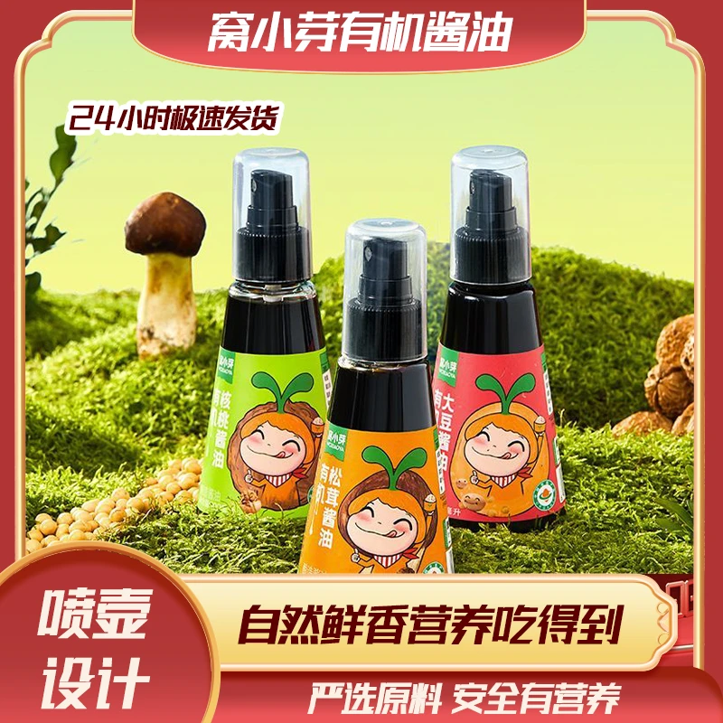 窝小芽有机酱油特级酿造生抽儿童调味大豆酱油核桃松茸烹调佐餐
