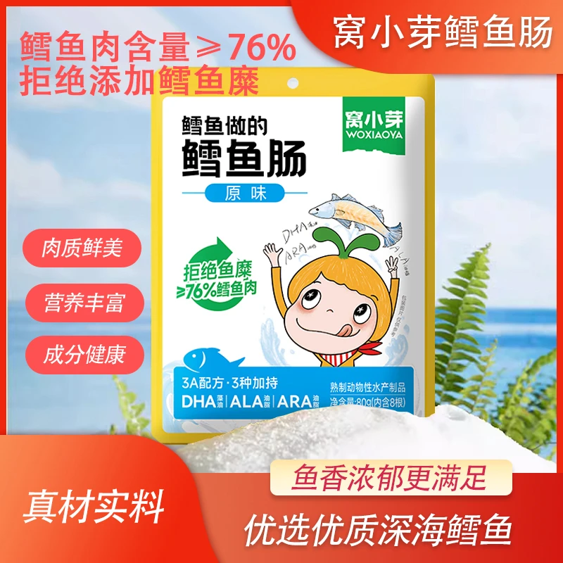 窝小芽鳕鱼肠量贩装囤货划算原味玉米味真实鳕鱼肉肠儿童即食肠