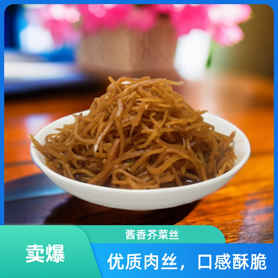 河北特产海增酱菜芥菜丝香脆开袋即食早餐下饭菜手工老坛腌制咸口