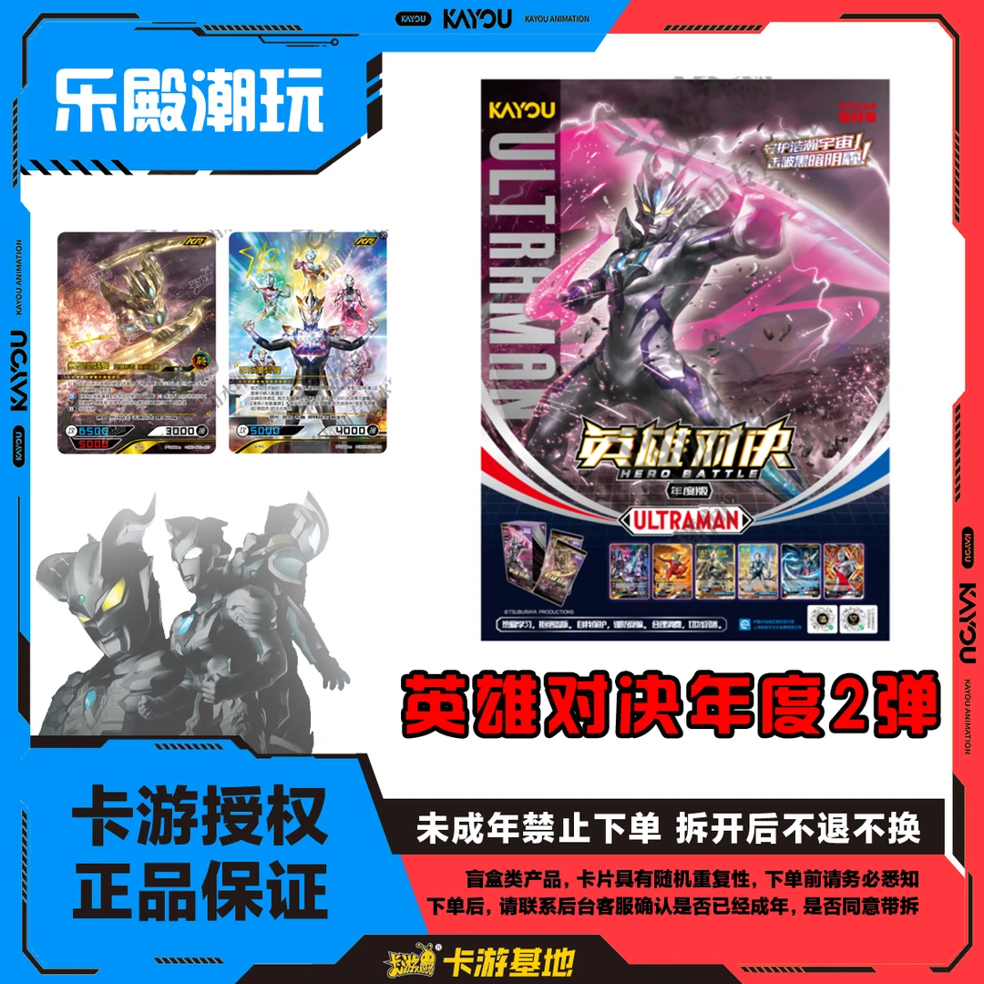 【年度2弹】卡游△《英雄对决》 拆卡牌盲盒（直播代拆）