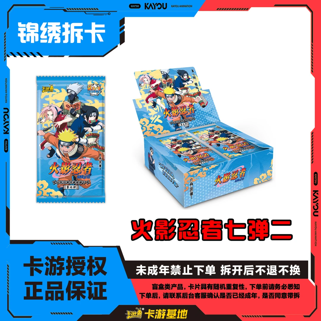 【一战成名】卡游△《火影忍者》七弹二 抽卡牌拆盲盒（直播代拆）