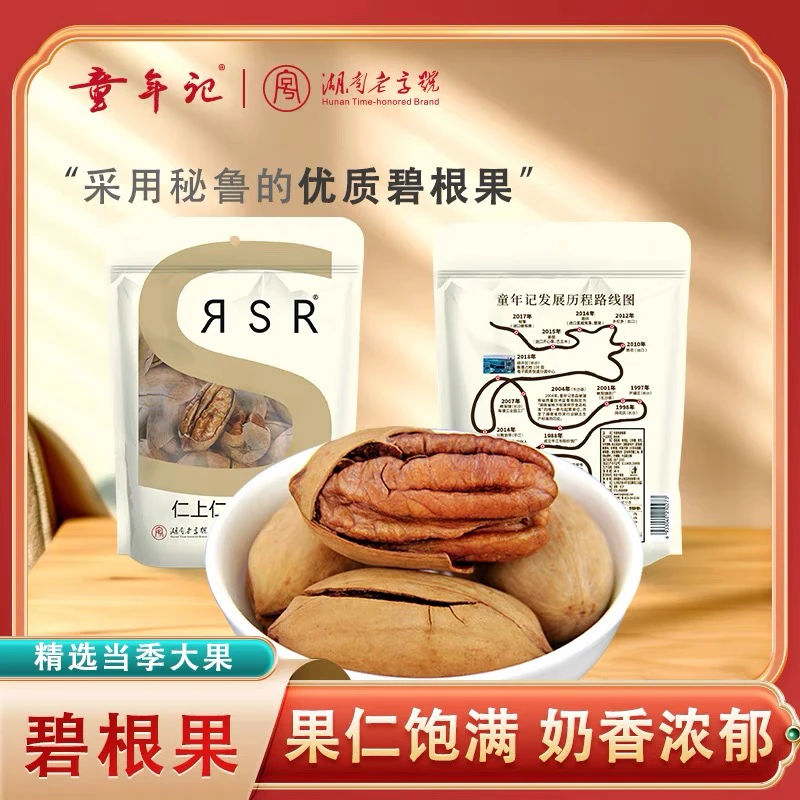 童年记奶香浓郁碧根果2袋