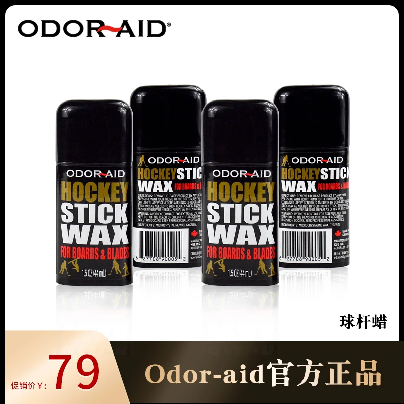 Odor-aid加拿大进口冰球杆蜡曲棍球杆轮滑球杆保养蜡防开裂球杆蜡
