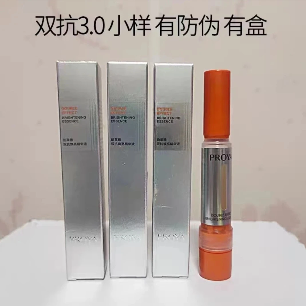 【防伪可查】3.0版本双抗焕亮精华液7.5ml正品