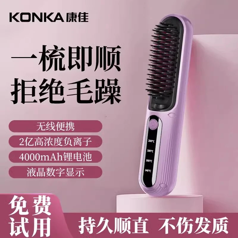 康佳无线直发梳负离子不伤发便携梳卷棒夹板拉直两用蓬松颅顶神器
