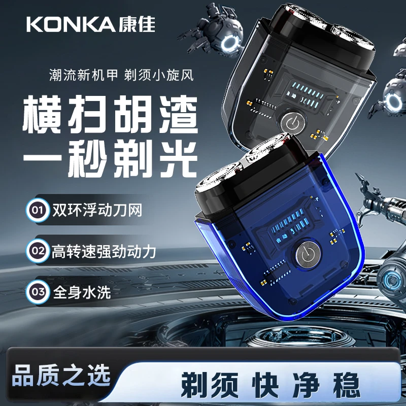 康佳透明机甲男士电动剃须刀刮胡刀大功率数显潮流便携出差旅行