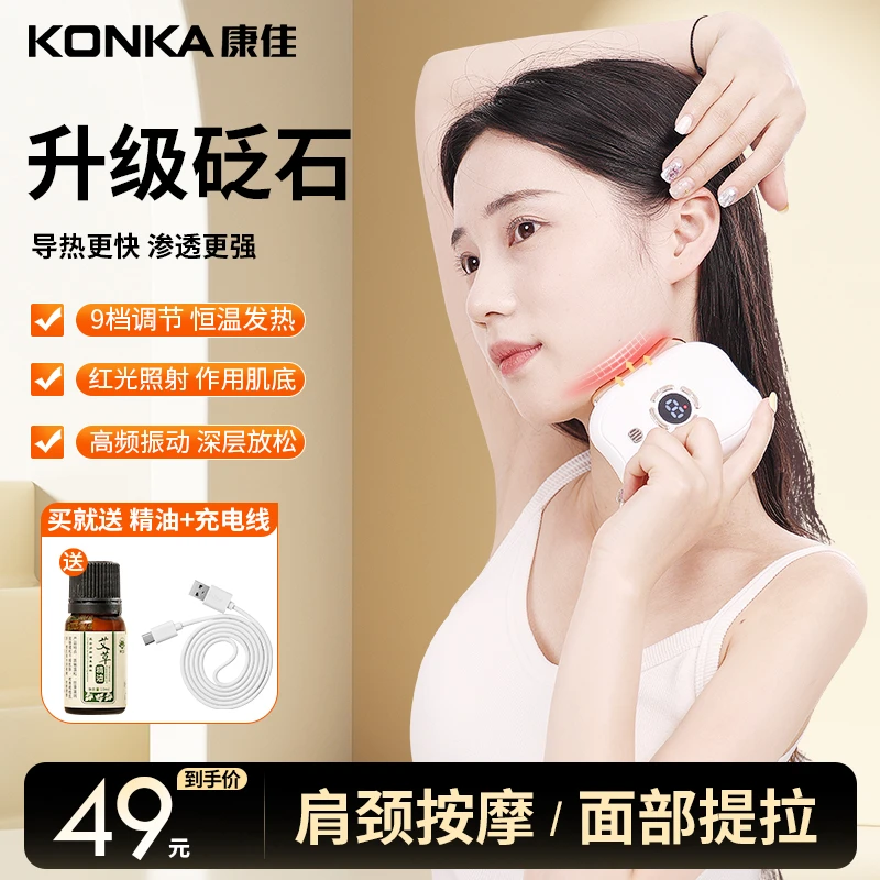 Konka/康佳家用智能电动砭石加热按摩器刮刮板美容仪脸部提拉