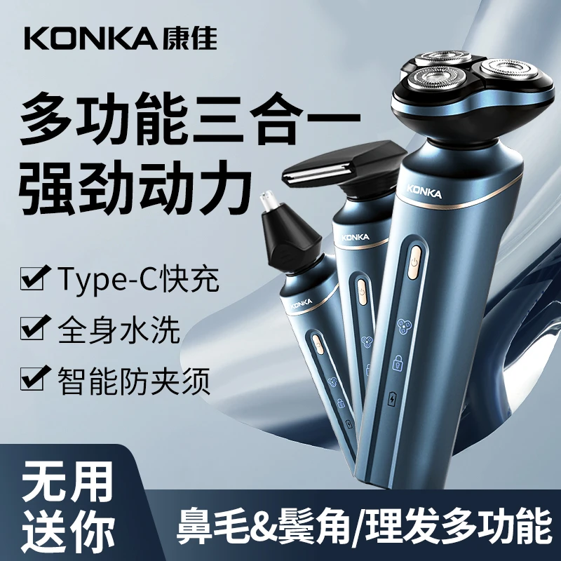 康佳便携三头剃须刀充电式三合一多功能木辛磁吸清洗水洗刀头防水