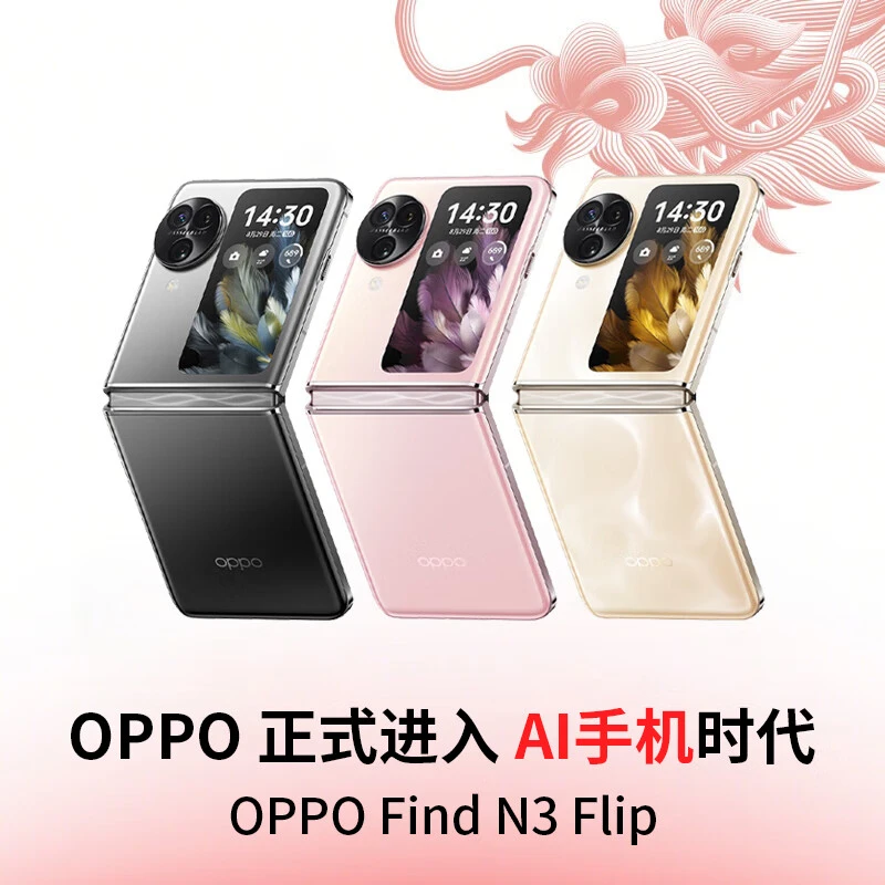准新品 OPPO Find N3Flip【免息12期512滨】超光影三摄哈苏人像二手