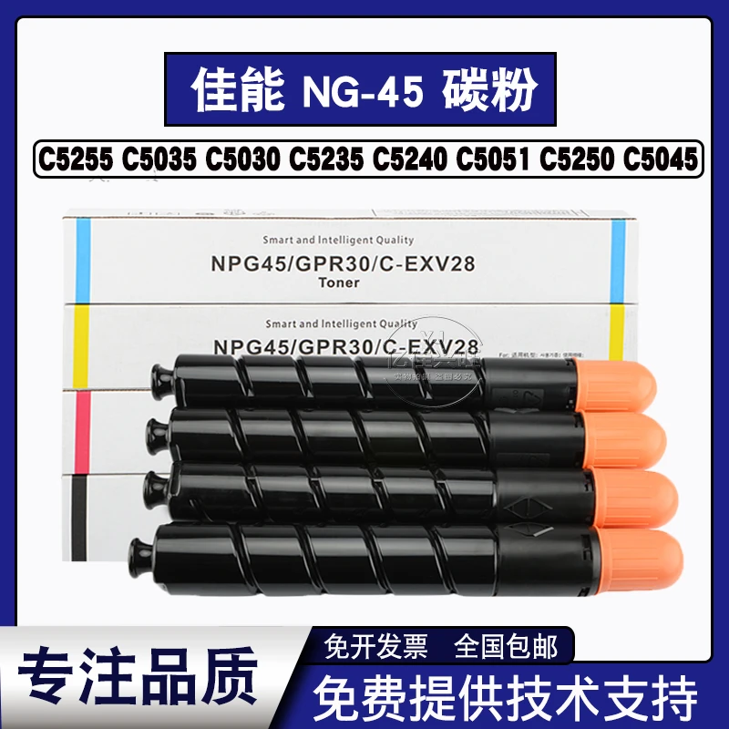 佳能NG-45碳粉5255 5035 5030 5235 5051 5240 5250原装碳粉墨粉