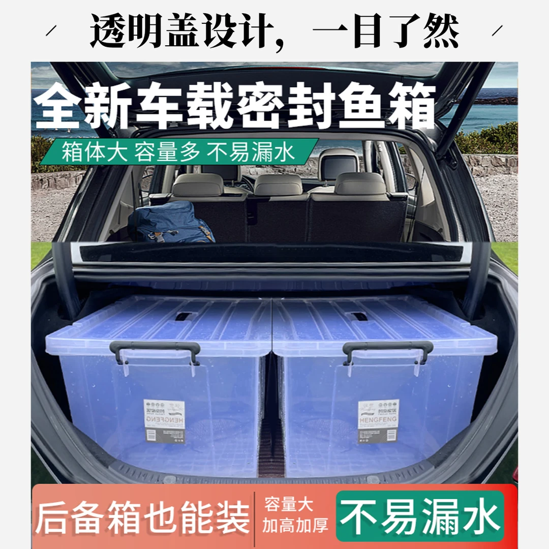 户外车载钓鱼箱加厚大容量装鱼运输箱装鱼具塑料箱透明箱高级箱