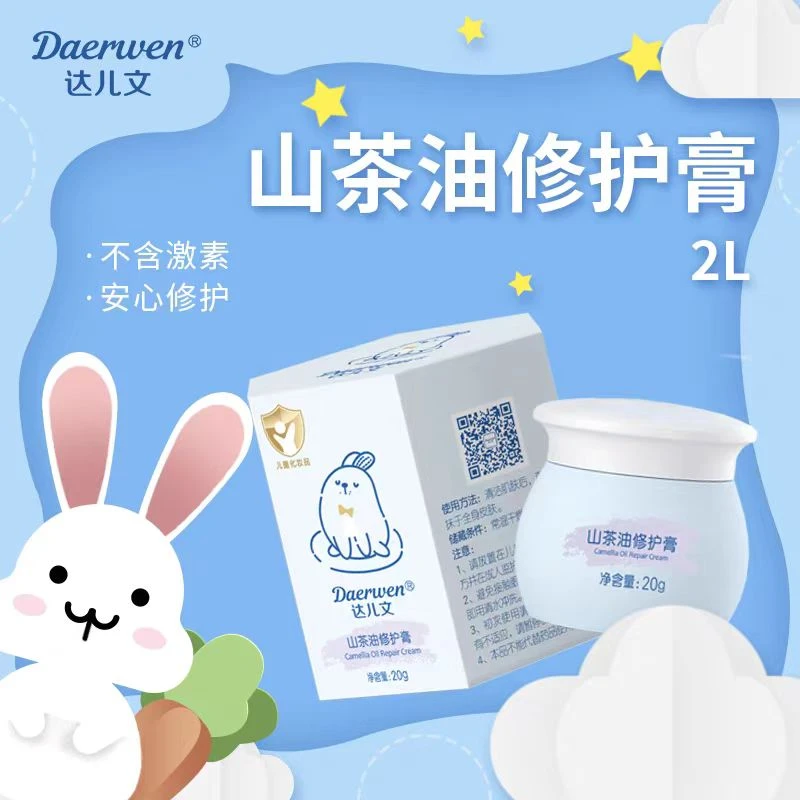 【达儿文】婴儿山茶油护臀口周修护膏舒缓婴幼儿水润滋养清爽护理