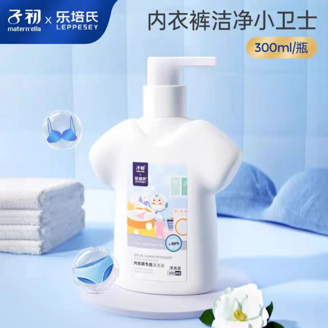 子初x乐培清洗剂内衣裤专用清洗液家庭洗衣液清新内衣裤除螨2瓶