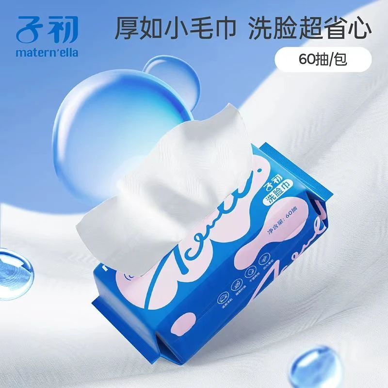 子初水波纹洗脸巾加大加厚干湿两用抽取洗脸巾母婴可用环保【2包】