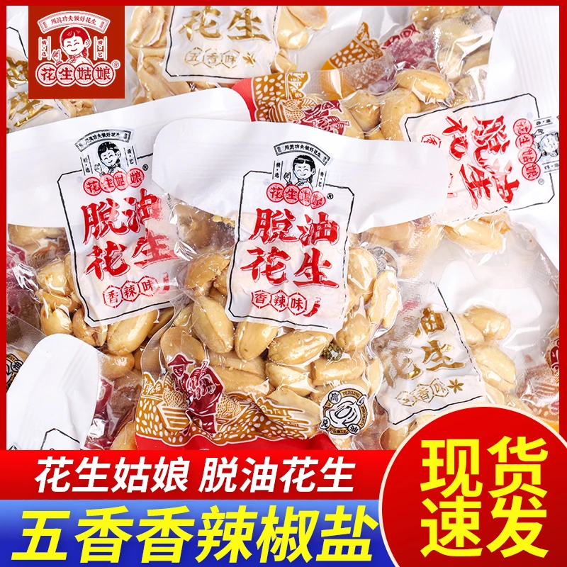 花生姑娘脱油花生米去皮坚果仁炒货熟食下酒菜散称零食休闲食品