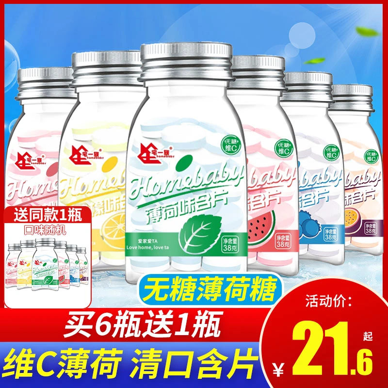 宅一族维C无糖薄荷糖6瓶柠檬清口含片口气清新润喉口香糖果压片糖